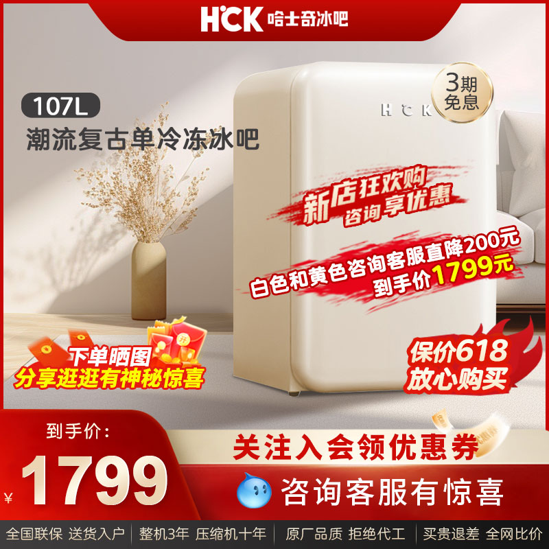 HCK哈士奇复古小冰箱客厅家用冷藏冷冻小型迷你网红冰箱130RDC