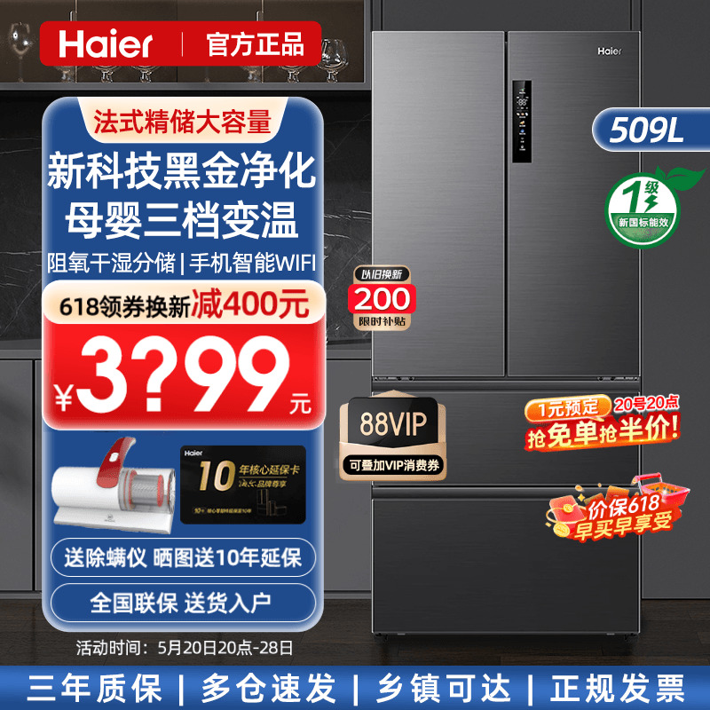 海尔电冰箱509升法式多门四门一级能效风冷无霜家用大容量官方