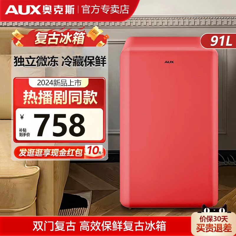 奥克斯复古冰箱91L小型迷你网红家用节能冷藏小冰箱出租房宿舍