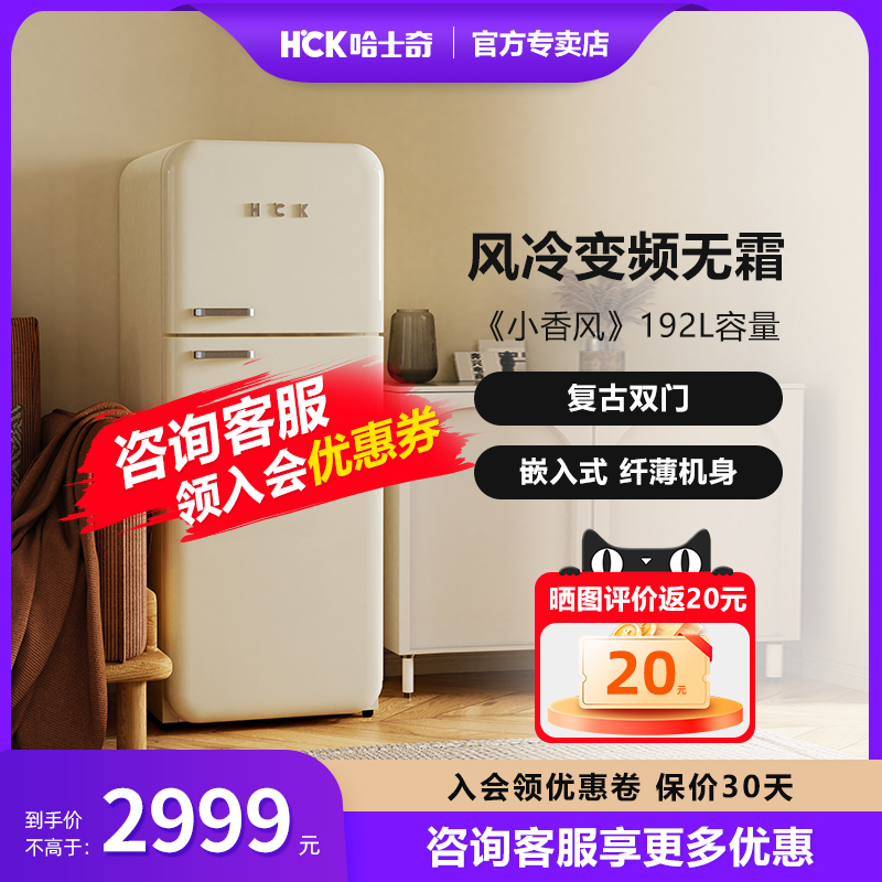 HCK哈士奇双门复古冰箱小香风家用超薄嵌入式客厅小型网红高颜值