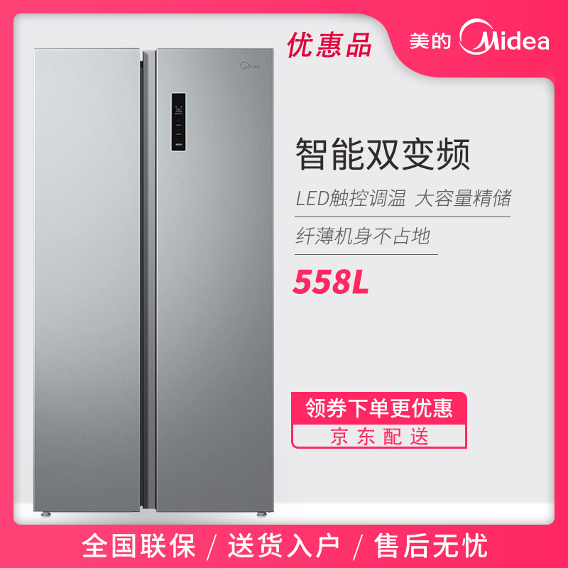 Midea/美的BCD-558WKPM(E)559变频风冷无霜家用大容量对开门冰箱