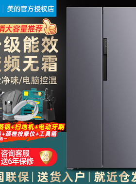 Midea/美的对开门冰箱家用一级变频风冷无霜双开两门智能超薄节能