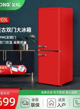金松 BCD-203R 大型冷藏冷冻办公室双门家用客厅彩色网红复古冰箱