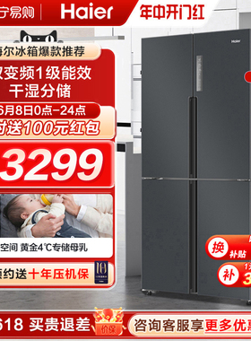 海尔冰箱535L十字对开门四门超薄可嵌入风冷无霜变频一级家用官方