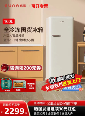 优诺 BD-160R 160升全冷冻立式冰箱囤货专属一级能效节能复古冰箱