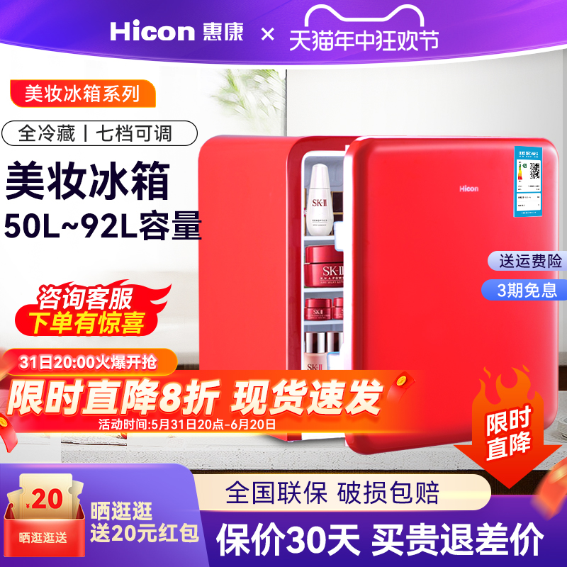 惠康hicon复古小冰箱50L小型迷你冰箱办公室公寓民宿酒店冷藏冰箱