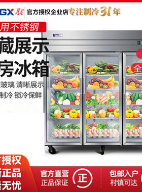 星星BC-1300E商用厨房冰箱不锈钢全冷藏展示柜水果蔬菜鲜花保鲜柜
