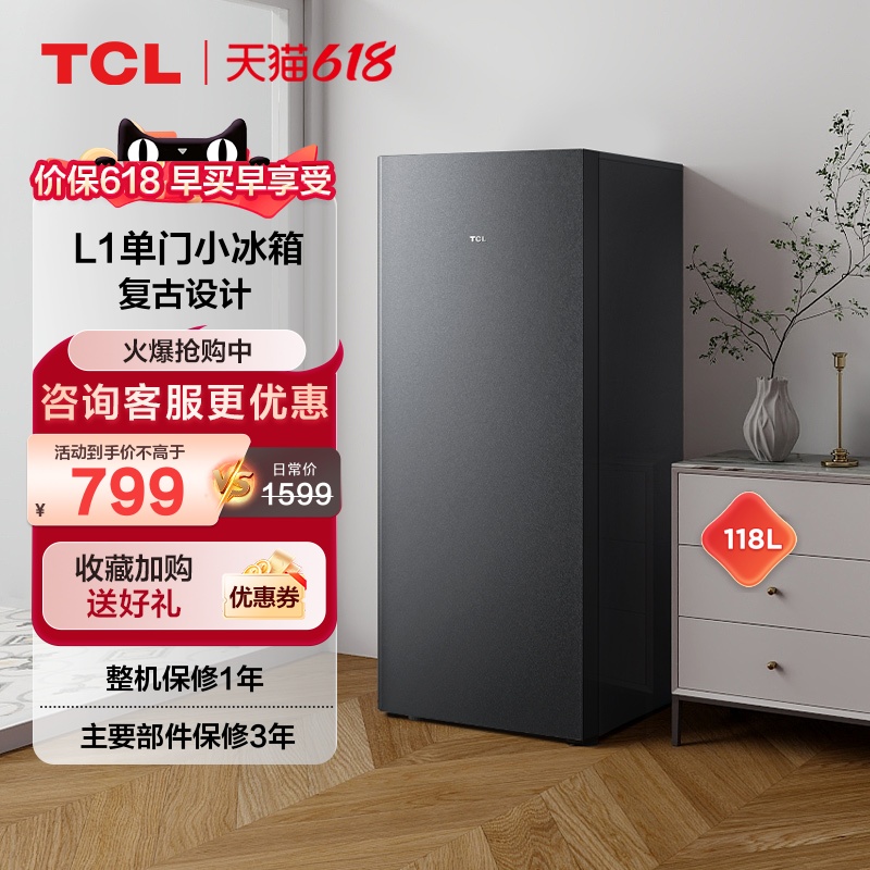TCL118升Mini单门双温家用小冰箱节能低噪出租房办公室小型电冰箱