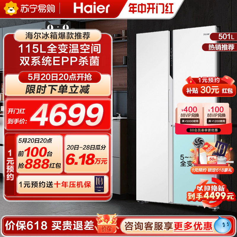 【双系统】海尔501L对开三门白色大冷冻超薄嵌入式家用一级电冰箱