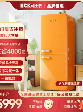 HCK哈士奇401L小香风Max双门复古冰箱家用客厅嵌入式大容量彩色