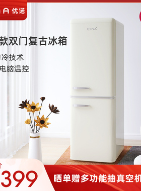 EUNA/优诺 BCD-153SR复古冰箱双门小型家用冷藏冷冻 彩色时尚冰箱