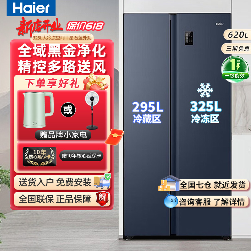 海尔620L大冷冻室电冰箱对开门两门双开门一级变频无霜大容量旗舰