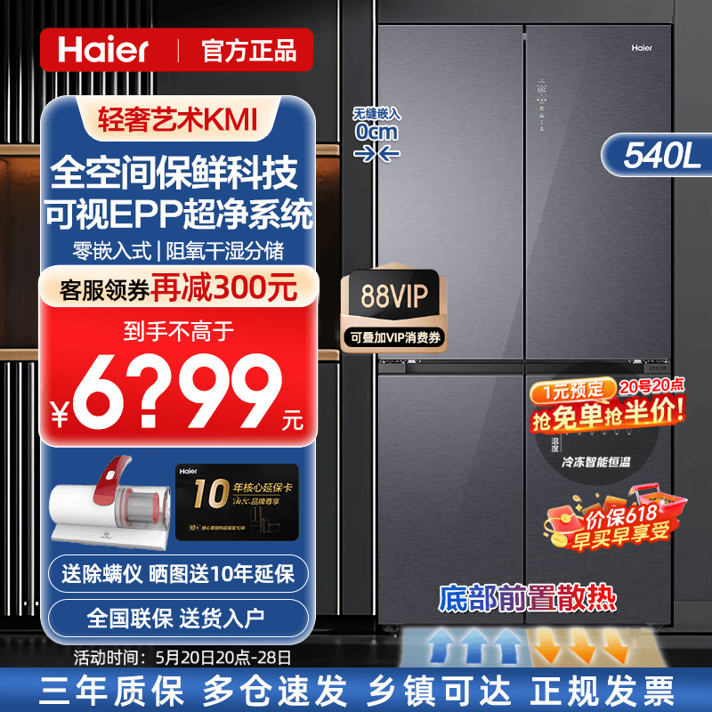 海尔零嵌入式电冰箱540升十字四门对开超薄家用大容量一级全嵌