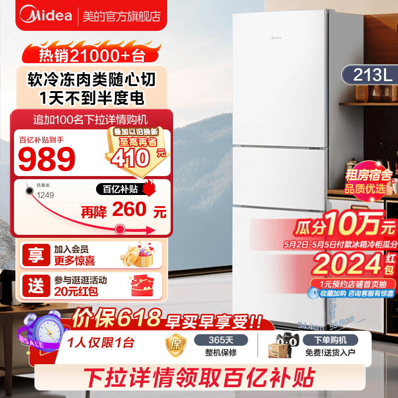 美的213L三开门白色超薄电冰箱家用小型租房用官方小户型节能低音
