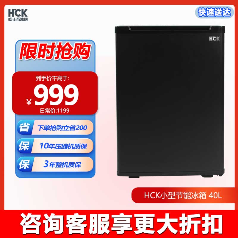 HCK哈士奇 CB-40SA 冰箱家用办公室单门小型节能冷藏保鲜【2330】