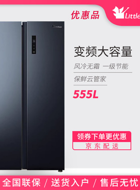 LittleSwan/小天鹅  BCD-555WKPL风冷无霜大容量对开门一级冰箱