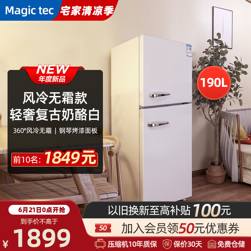 Magictec 复古冰箱奶油风家用高颜值小型双门客厅小冰箱风冷无霜
