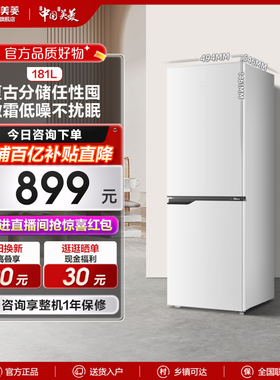 美菱181L白色复古小冰箱两门家用小型冷藏冷冻节能双开门出租租房