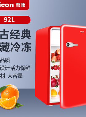 惠康92L复古冰箱家用小型化妆品冰箱商用时尚迷你办公冷藏小冰箱