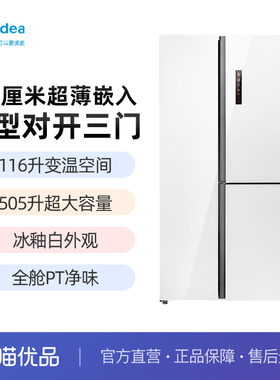 美的 BCD-505WKGPZM(E)冰柚白 三门冰箱