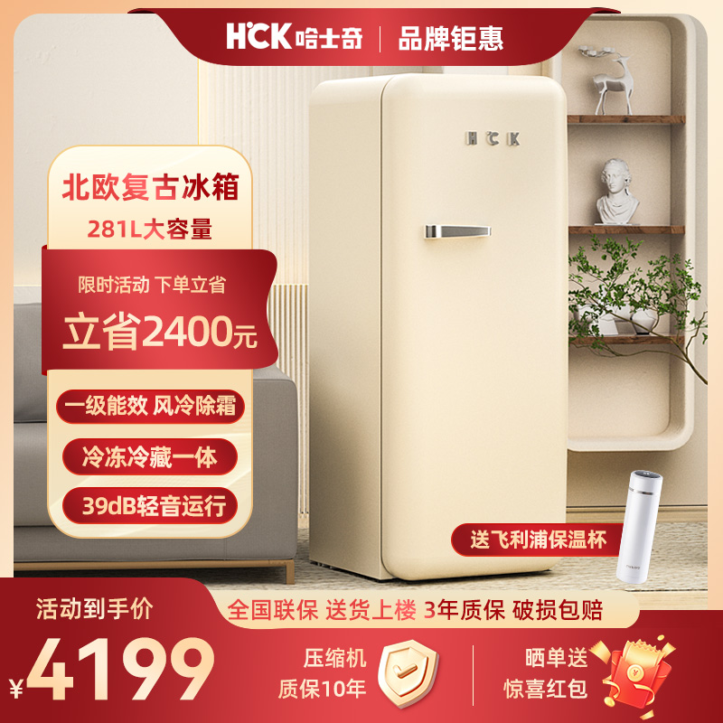HCK哈士奇冰箱家用复古冰箱单门小型高颜值网红客厅奶油风大吐司
