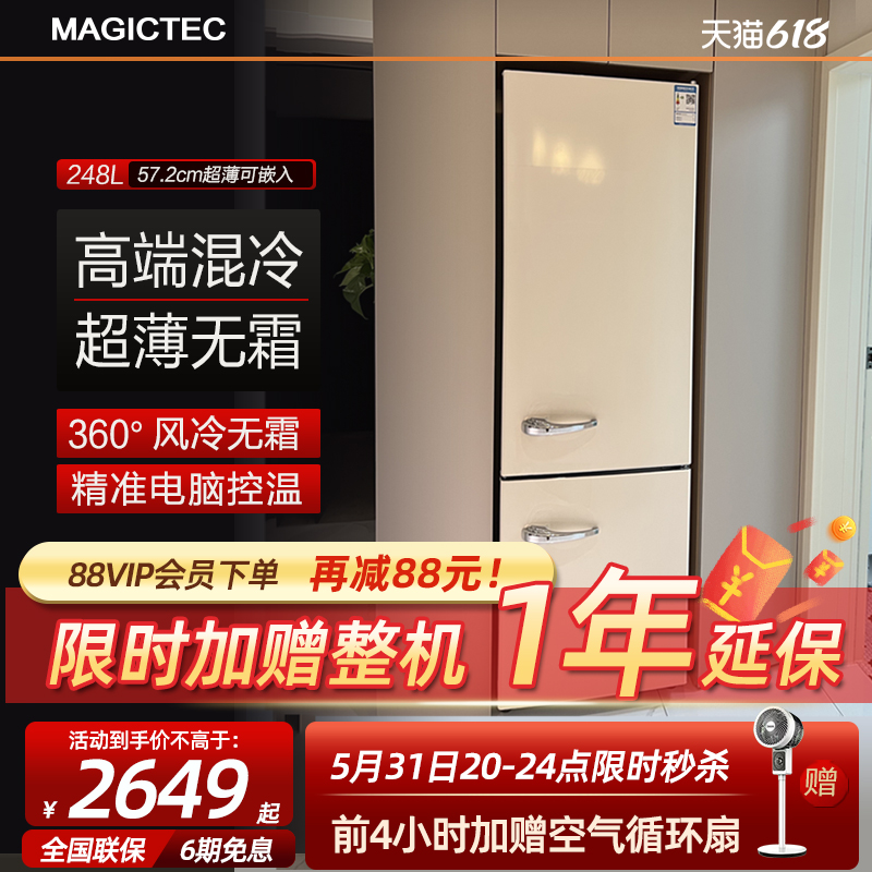 Magictec 复古冰箱无霜家用奶油风小型双门高颜值小户型客厅冰箱