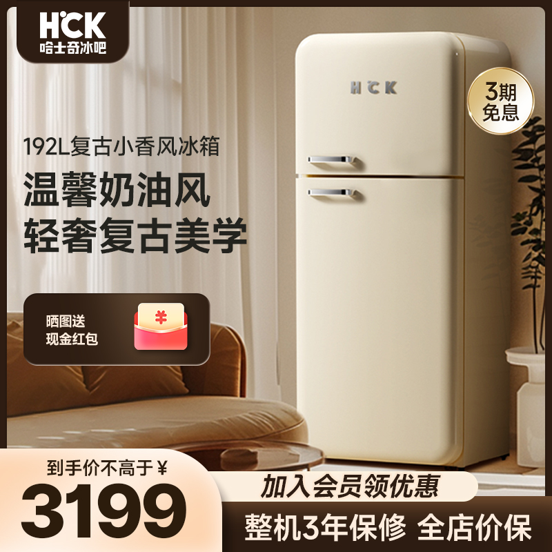 HCK哈士奇复古冰箱小香风家用小型超薄嵌入式双门冰箱高颜值192L