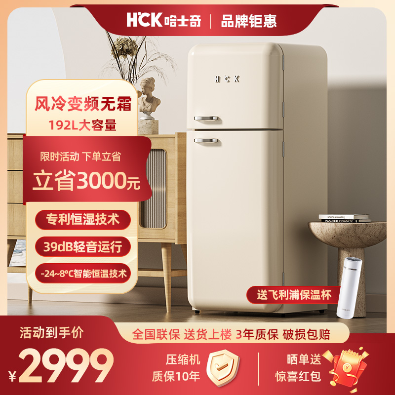 HCK哈士奇双门复古冰箱单门家用客厅小型奶油风美式网红高颜值