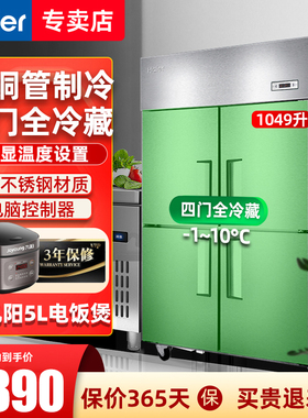 海尔四门冰箱商用四开门全冷藏厨房立式冰柜冷柜大容量SL-1049C4