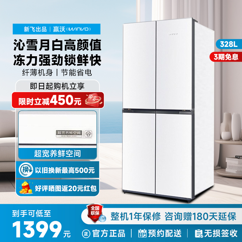 新飞出品winvo328L十字对开门式家用超薄嵌入养鲜节能省电冰箱