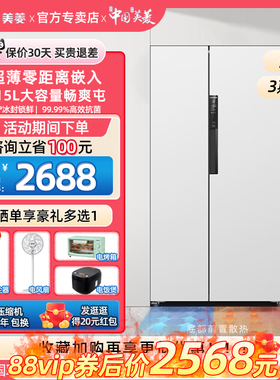 美菱电冰箱515L零嵌入式超薄双开门对开门家用大容量无霜一级能效