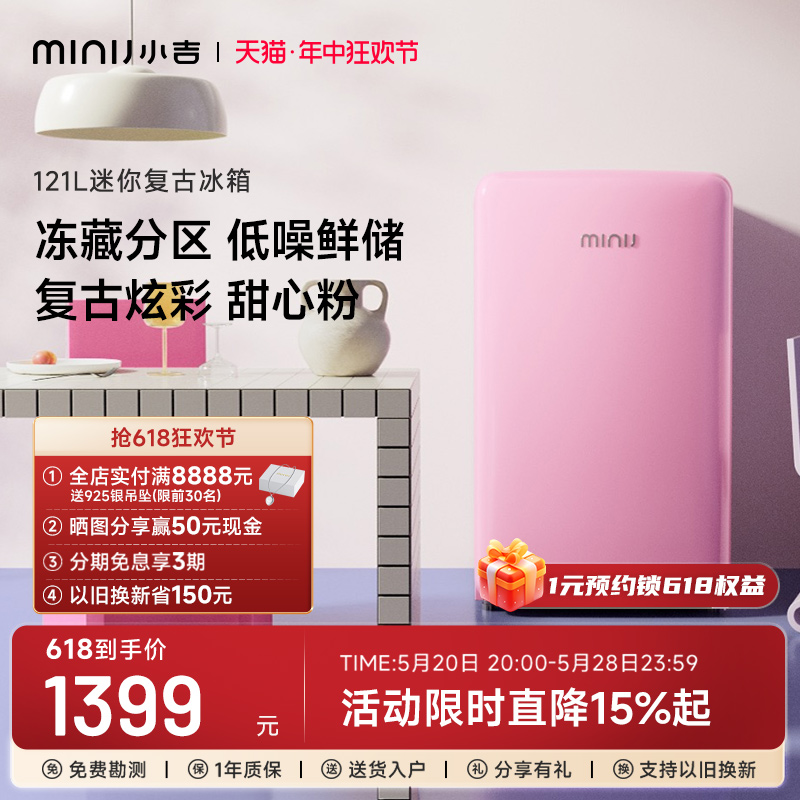 minij/小吉BC-121CP租房宿舍办公室彩色迷你家用冰箱小型复古冰箱