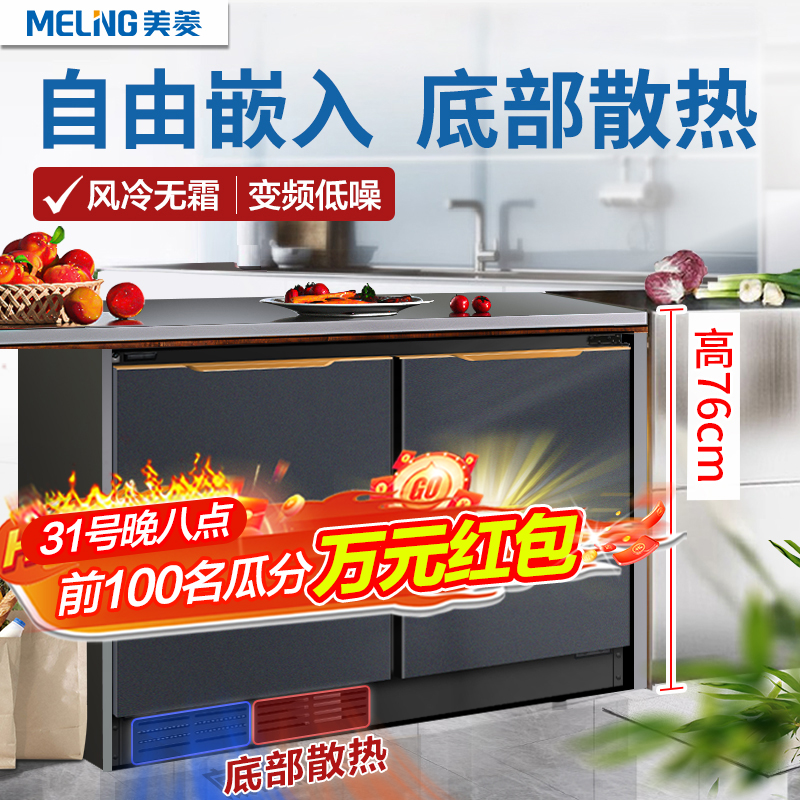 底部散热l美菱卧式超薄冰箱家用风冷变频嵌入式橱柜厨房柜吧台
