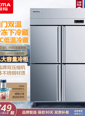 澳柯玛四门六门商用冰箱冰柜立式酒店冷藏冷冻厨房不锈钢餐饮冷柜