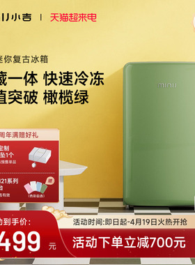 minij/小吉BC-M121CG复古冰箱家用小型迷你卧室办公室冷藏冷冻