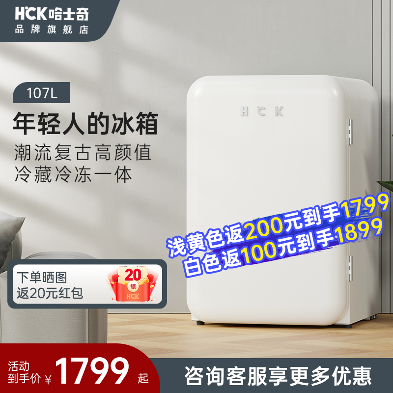 HCK哈士奇130RDC复古冰箱小型家用客厅冷藏冷冻迷你网红奶油风
