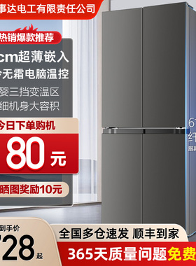 【风冷无霜】双开门电冰箱家用大容量十字四门对开嵌入式一级能效