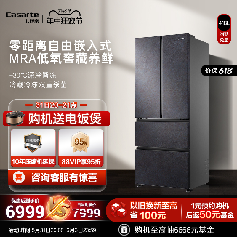 【零嵌】卡萨帝418L岩彩嵌入式多门一级变频风冷无霜家用超薄冰箱