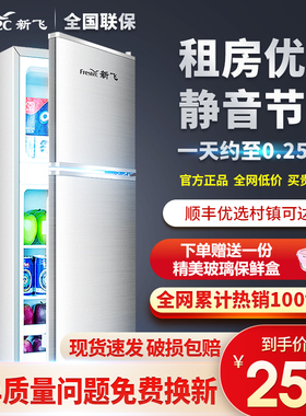 【一级节能】新飞小冰箱家用小型办公室租房宿舍节能省电迷你冰箱