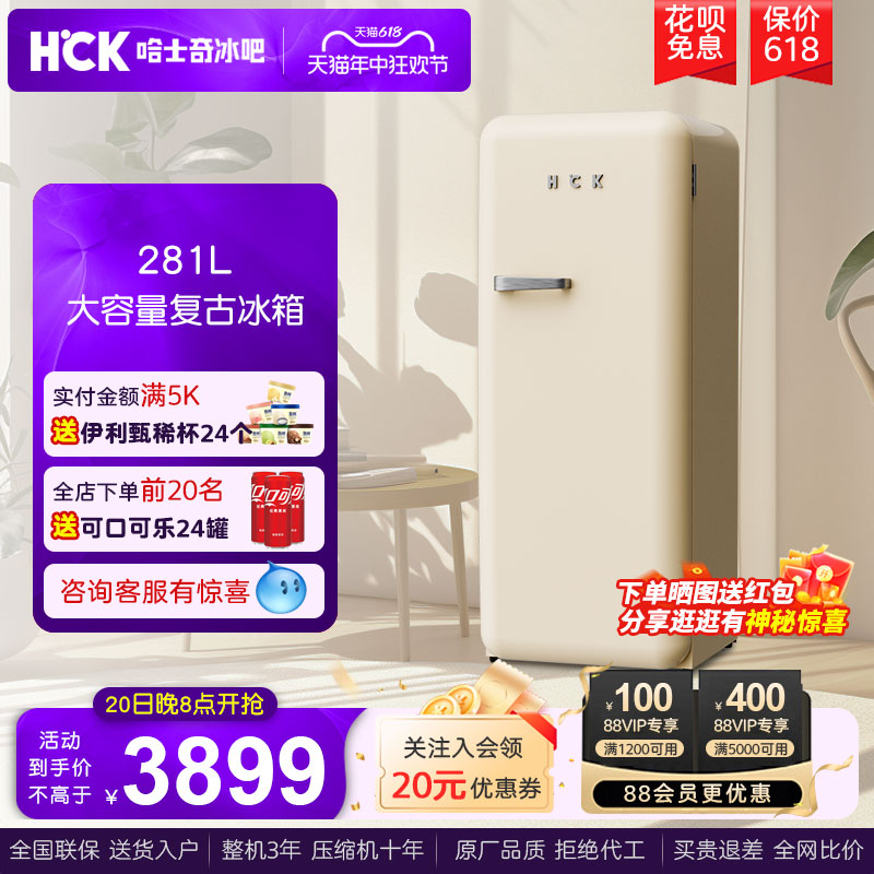 HCK哈士奇复古冰箱家用客厅小型大单门网红款高颜值冰箱130GGA