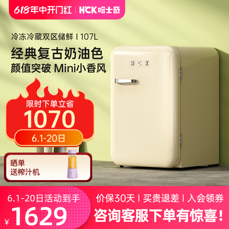 HCK哈士奇复古冰箱Mini小香风单门家用客厅冷冻冷藏小型高颜值