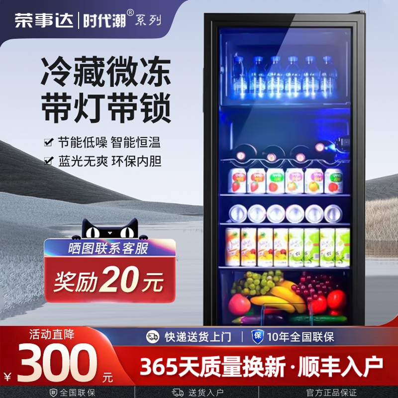 荣事达时代潮冰吧家用商用柜冷藏柜办公室饮料茶叶红酒柜透明冰箱