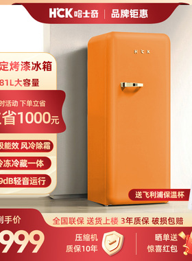 HCK哈士奇烤漆复古冰箱高颜值网红家用大容量单门冰柜可爱彩色
