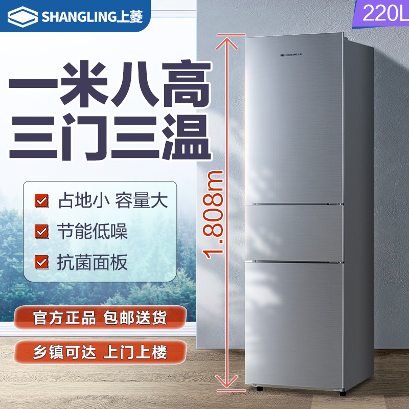 上菱 BMM220L家用电冰箱三门无霜大容量两门微霜节能小型租房宿舍