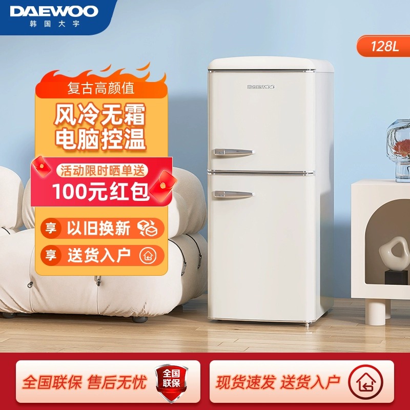 DAEWOO/大宇 BCD-128WDYA复古冰箱风冷无霜小型家用双门小户型
