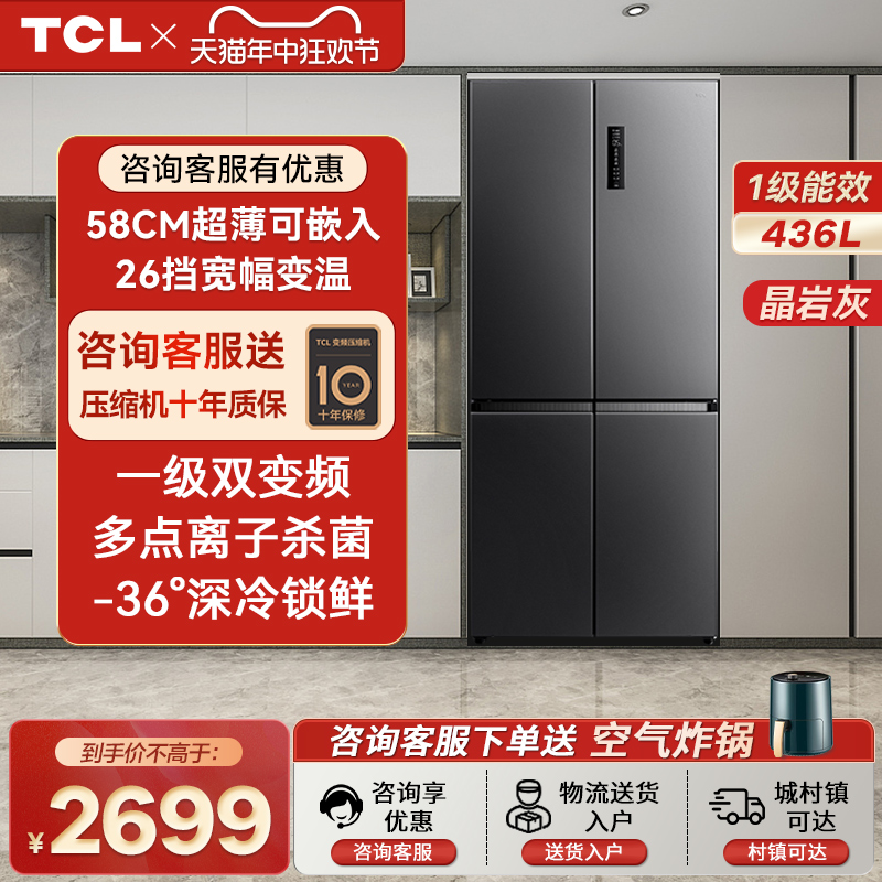 TCL436升超薄嵌入式大容量十字四开门家用冰箱一级能效变频58cm深
