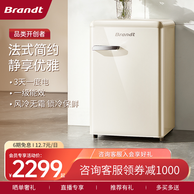 Brandt法国白朗家用小型复古法式冰箱宿舍迷你冷冻冷藏电冰箱