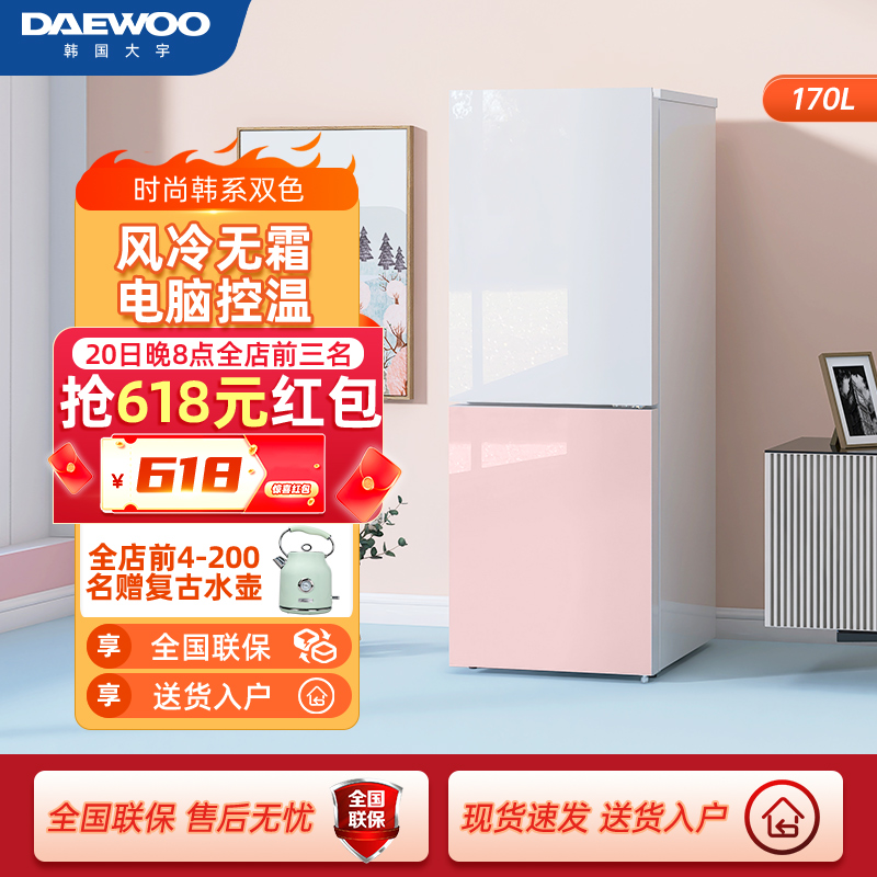 DAEWOO韩国大宇冰箱风冷无霜小型家用双门网红彩色BCD-170WKDYA