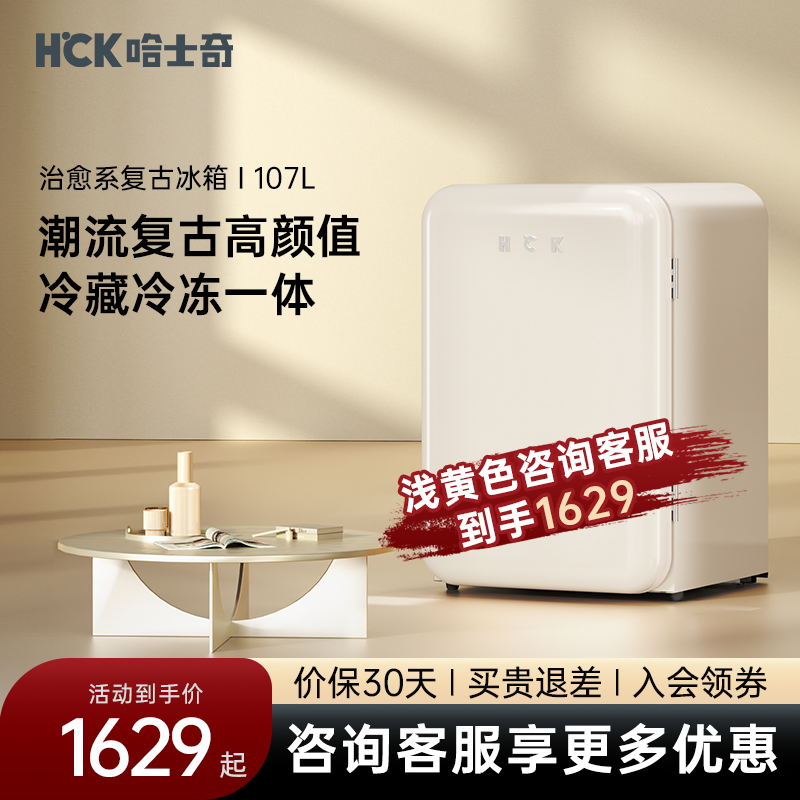HCK哈士奇130RDC复古冰箱家用客厅冷藏冷冻迷你网红奶油风