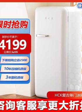 HCK哈士奇 BC-130GGA 复古冰箱单门大容量冷藏冷冻网红【2330】